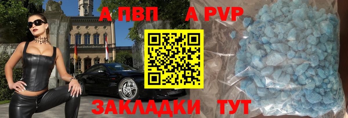 APVP кристаллы Мценск