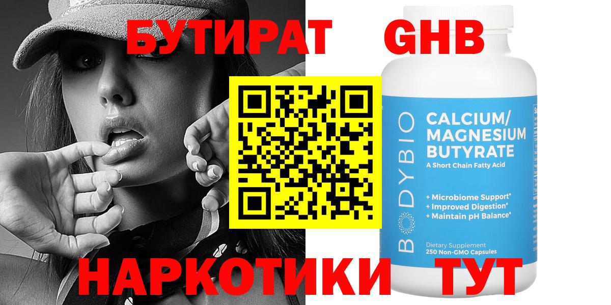 Бутират буратино  Вход с VPN  Мценск 