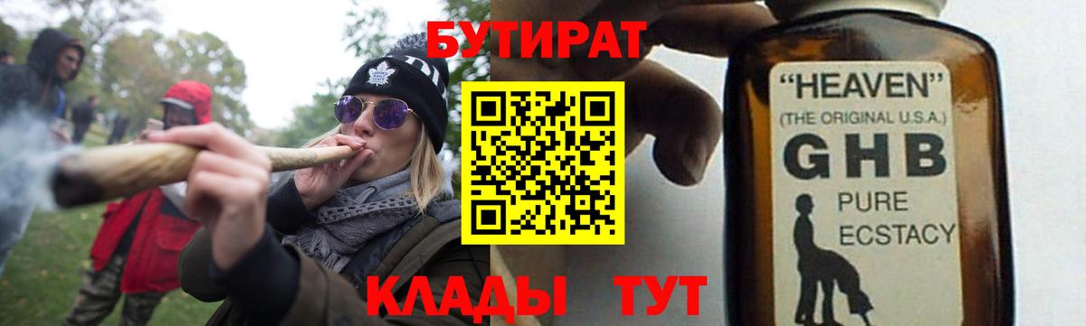 Бутират жидкий экстази Мценск