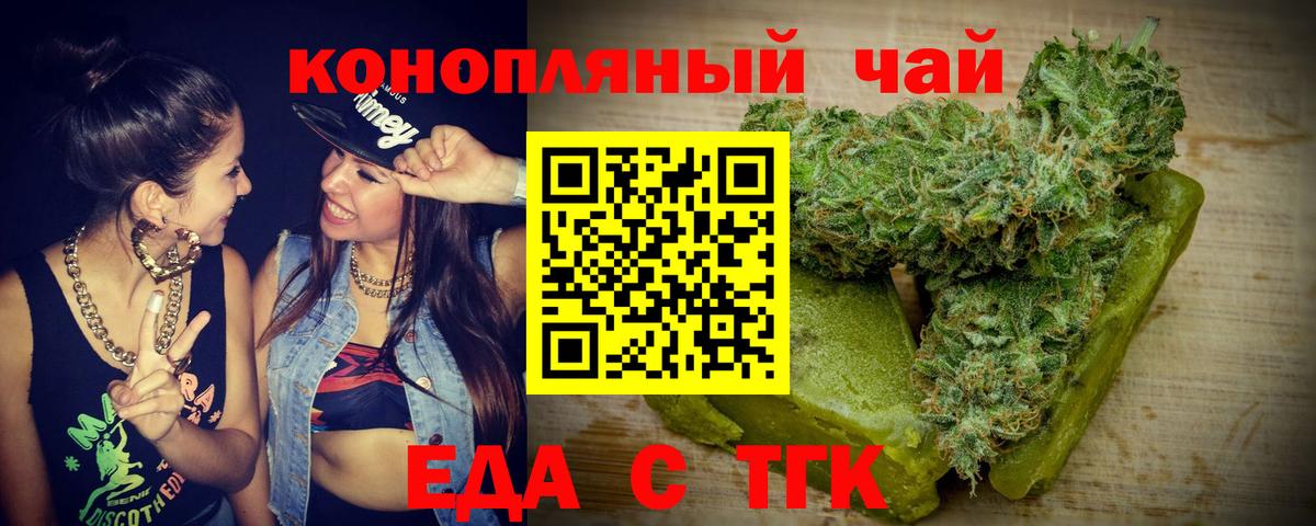 Еда ТГК конопля  Вход с VPN  Мценск 