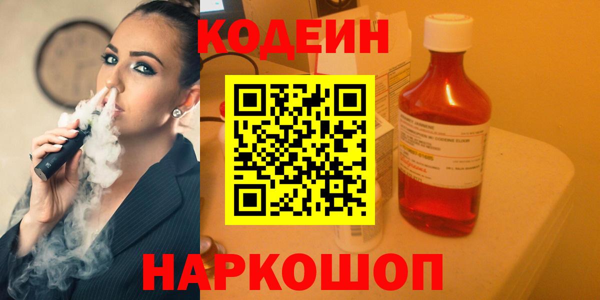 Мценск  Кодеин Purple Drank  Вход с VPN 