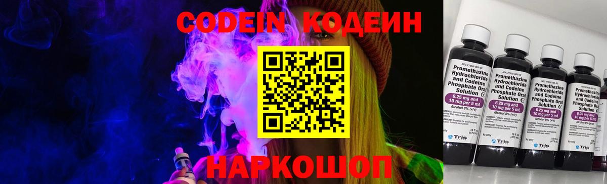 Кодеин напиток Lean (лин) Мценск