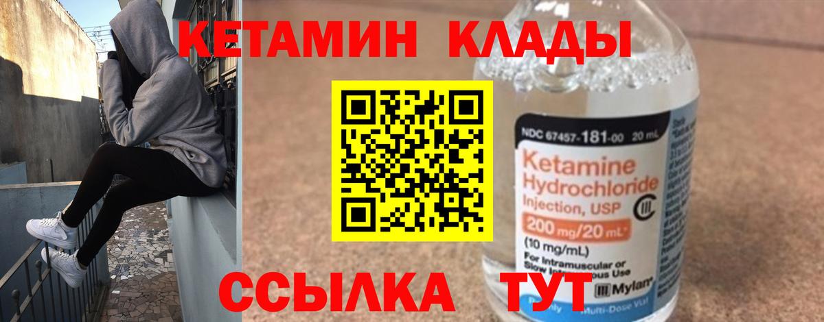 КЕТАМИН ketamine  Вход с VPN  Мценск 