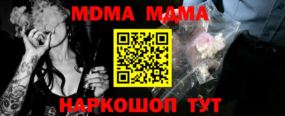 МДМА  МДМА VHQ  Вход с VPN  Мценск 