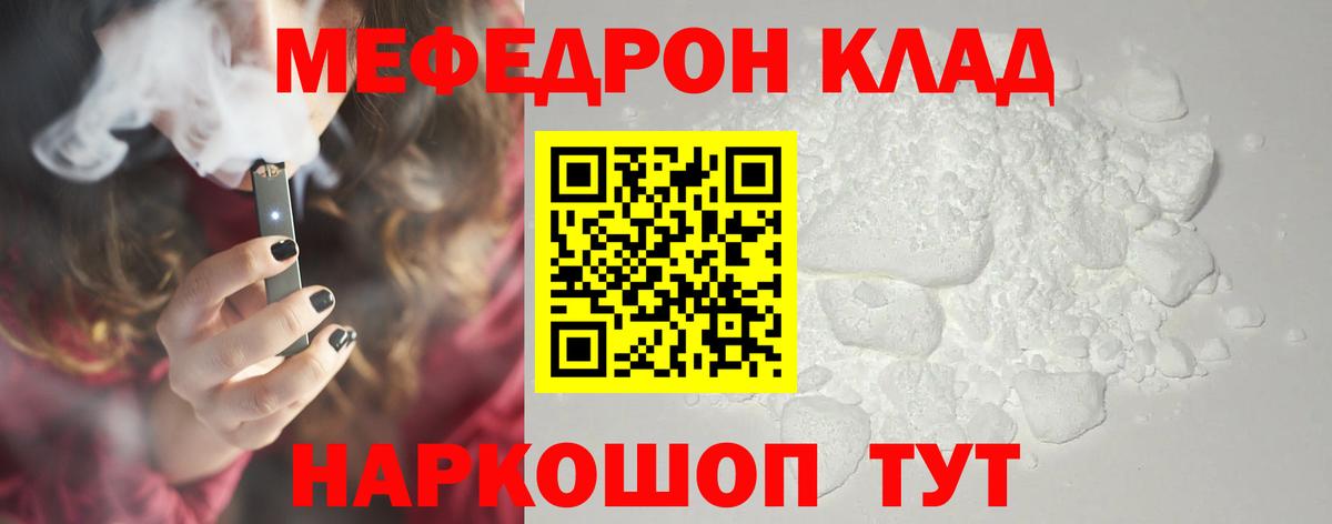 МЕФ 4 MMC  МЯУ-МЯУ мука  Мценск  Вход с VPN 