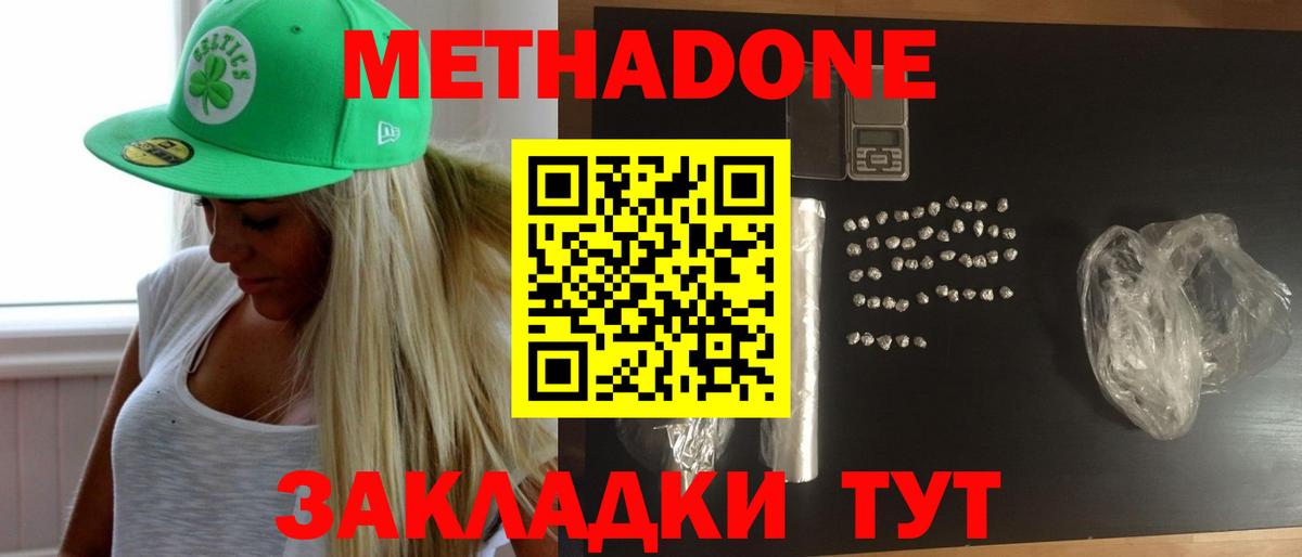 Метадон мёд  Вход с VPN  Мценск  МЕТАДОН кристалл 