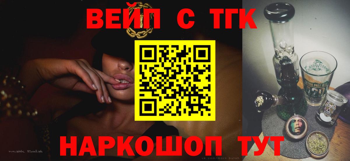 ТГК THC oil Мценск
