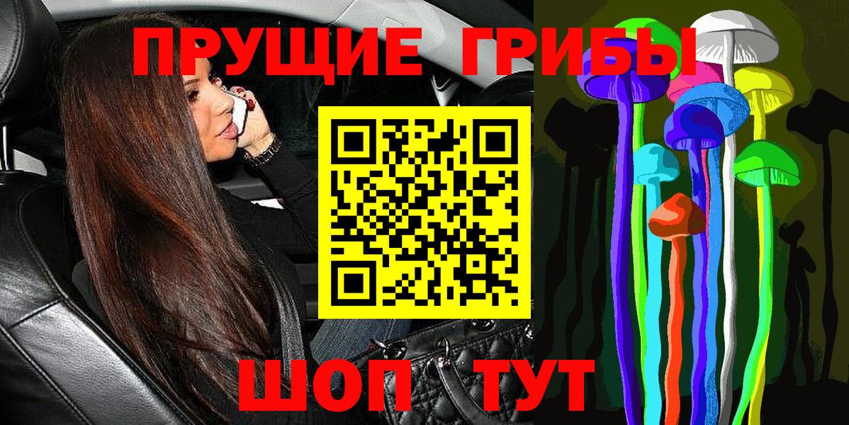 Галлюциногенные грибы прущие грибы  Вход с VPN  Мценск 